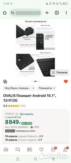 Ovalis Планшет Android 10.1