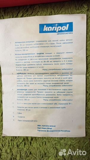 Karipol сделано в ГДР