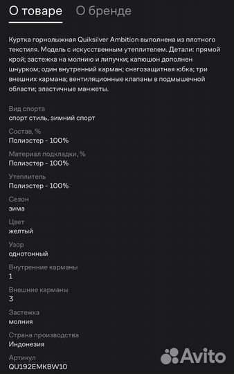 Сноубордическая куртка quicksilver 50 (L)