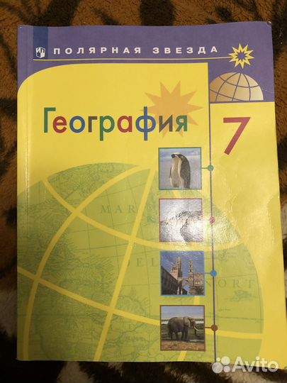 География 7 класс 2022