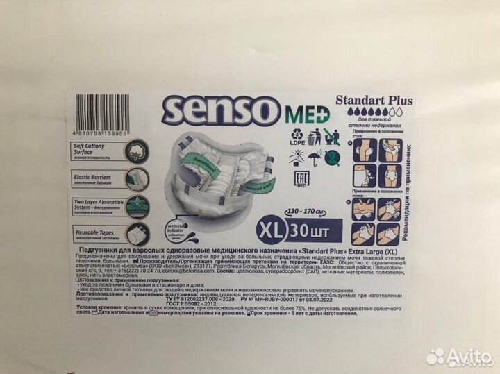 Подгузники для взрослых, размер 3,4