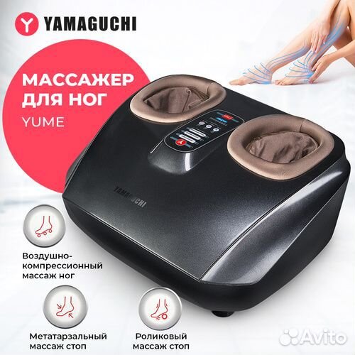 Массажер для ног yamaguchi Yume
