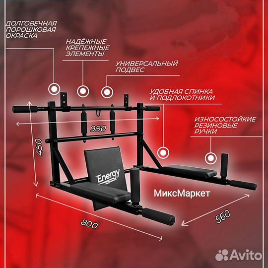 Турник 3 в 1 Energy Стандарт