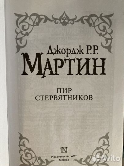 Серия книг игра престолов