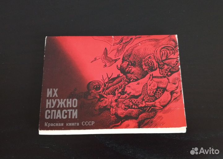 Набор открыток Красная книга СССР