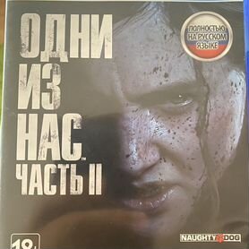 Диски на ps4 одни из нас 2