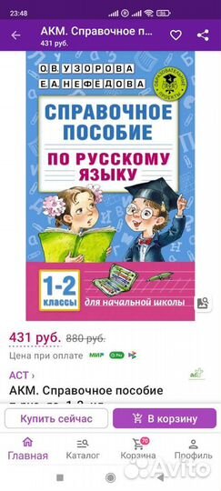 Учебник справочное пособие 1-2 класс