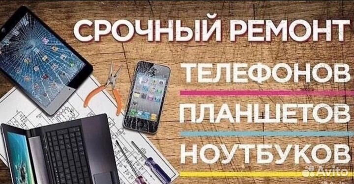 Ремонт мобильных телефонов