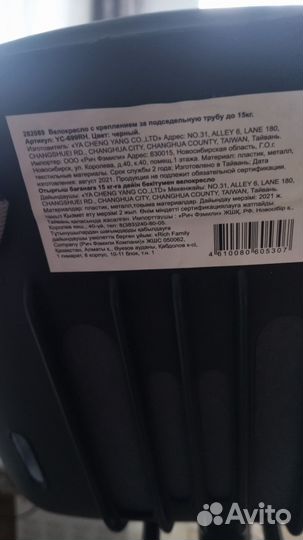 Детское кресло на велосипед переднее