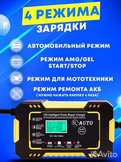 Зарядное устройство для автомобильного аккумулятор