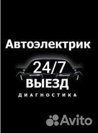 Автоэлектрик