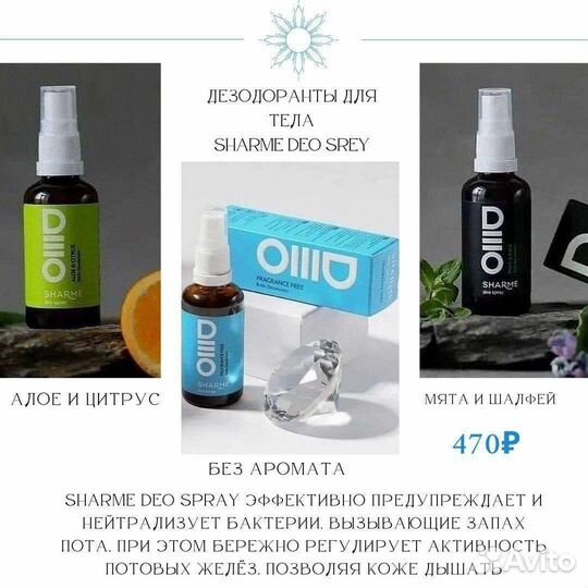 Дезодорант Sharme DEO spray