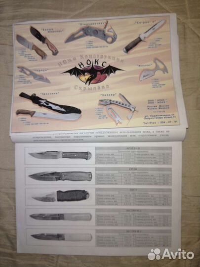 Каталоги ножей Цена за всё