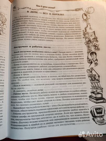 Энциклопедия для современных мальчиков 2006 год