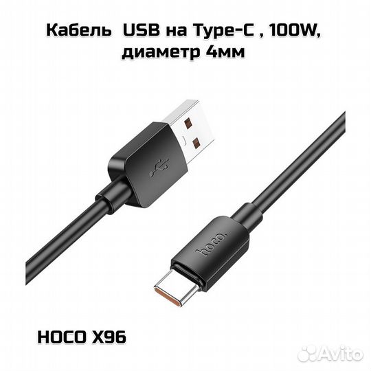 Кабель USB на Type-C hoco X96, 100W, диаметр 4мм