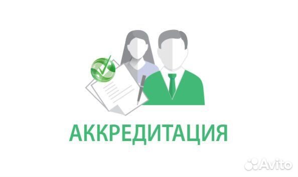 Первичная специализированная аккредитация