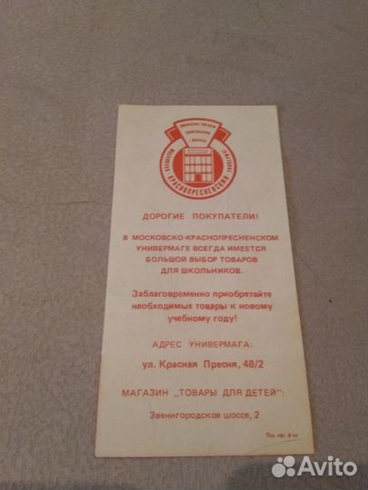 Рекламная брошюра