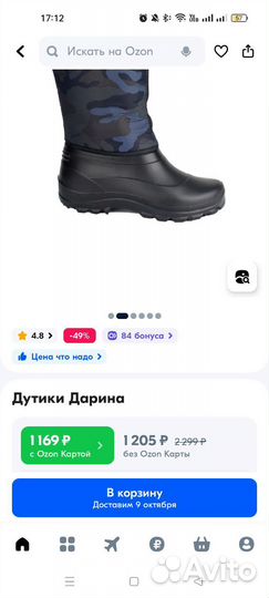 Дутики