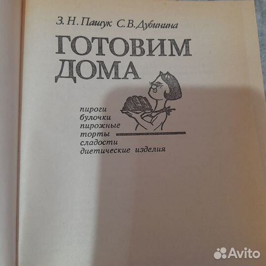 Книга о кулинарии