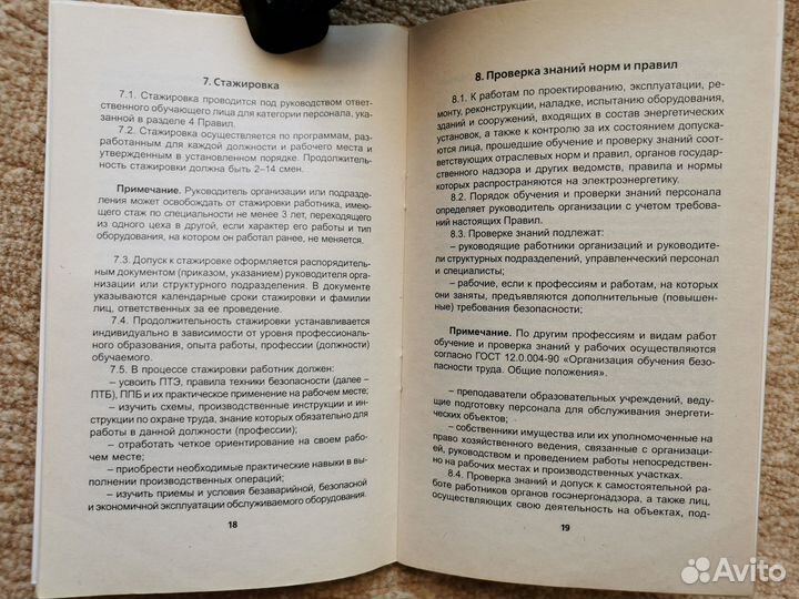 Правила работы с персоналом