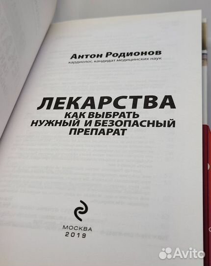 Комплект книг доктора Родионова цена за все