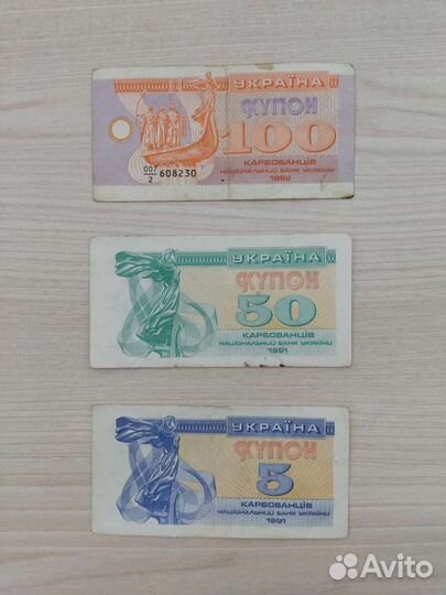 Деньги банковские купюры СССР Украина 1991, 1992