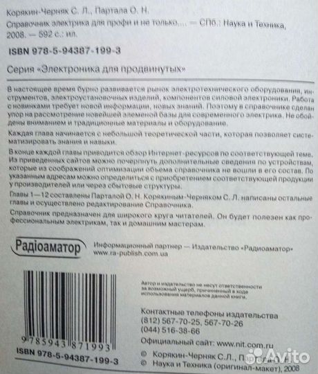 Справочник молодого электротехника. А. И. Глаз