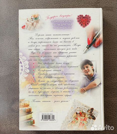 Книга по этикету