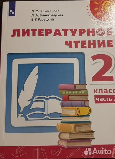 Учебник литературное чтение 2 класс Климанова