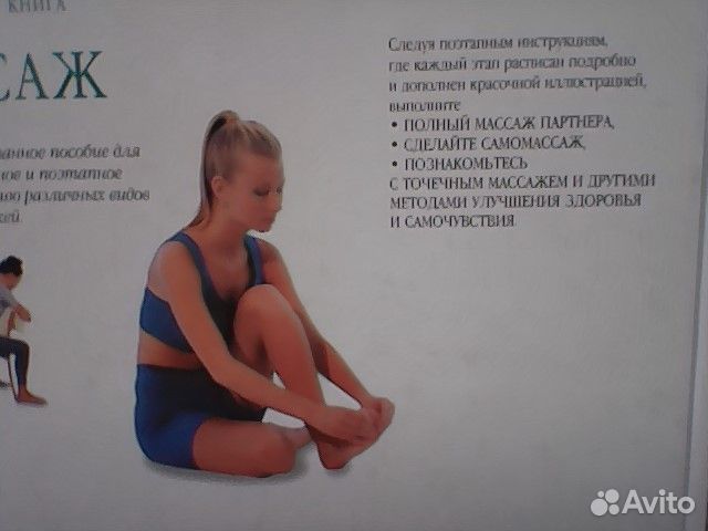 Массаж настольная книга Мерилин Аслани