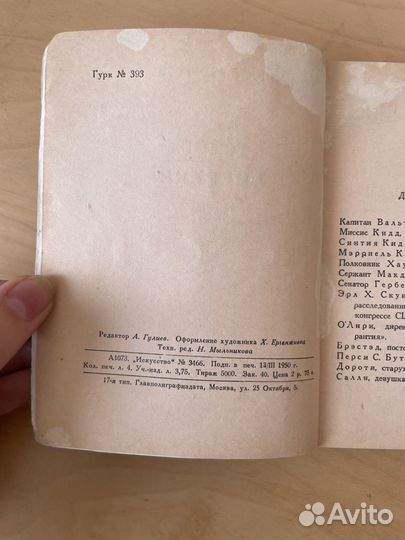 Прижизн. Изд. Лавренев: Голос Америки 1950г