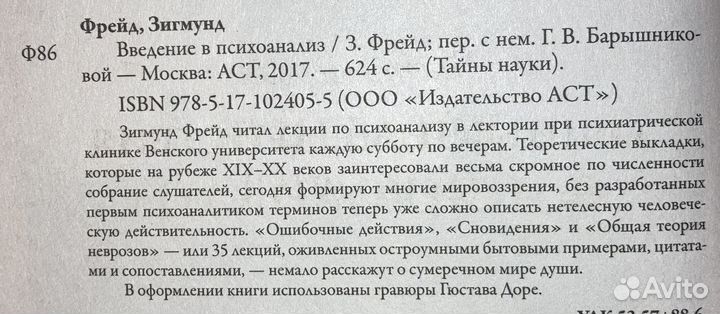 Введение в психоанализ З. Фрейд