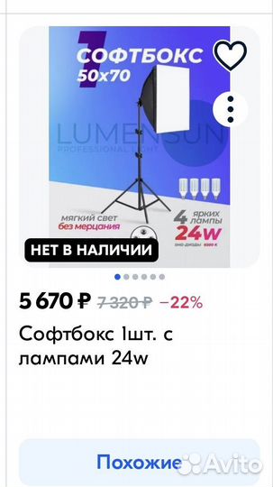 Софтбокс 50*70 с лампами