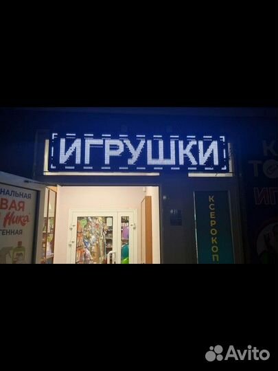 Вывеска бегущая строка