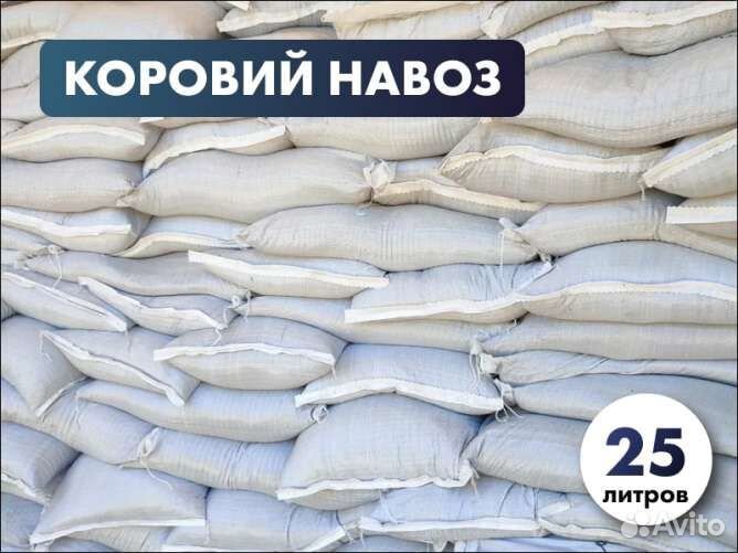 Мешки коровьего навоза (прелого) 25 л