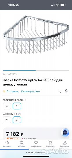 Угловая полка для душа Bemeta Cytro