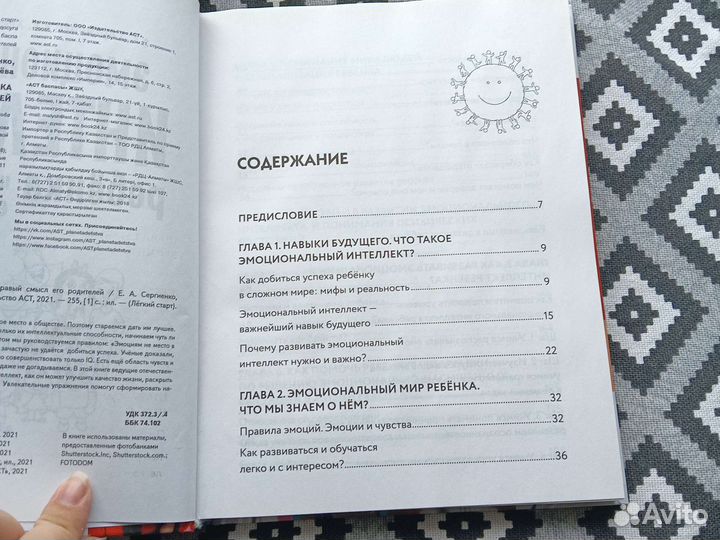 Книга Эмоциональный интеллект ребёнка