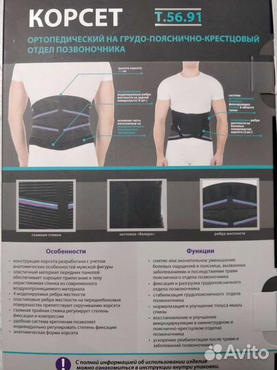 Корсет для поясницы/спины (мужской, размер S1)