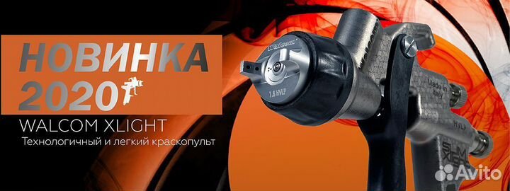 Краскопульт walcom slim X-light hte, дюза 1,7 мм