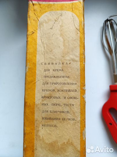Советская сбивалка