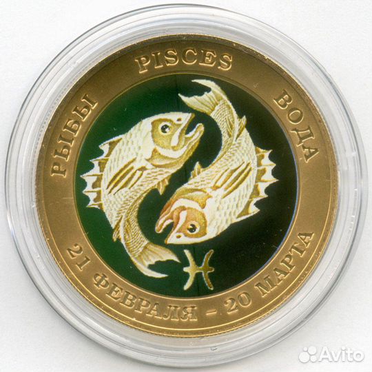 Жетон рыбы знаки зодиака спмд