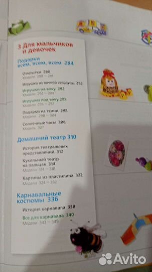 Энциклопедия самоделок