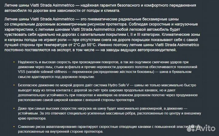 Viatti Strada Asimmetrico V-130 185/55 R15 116