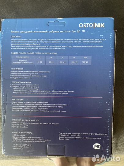 Бандаж для беременных