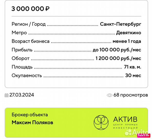 Пвз Вайлдберриз / Высокая чистая прибыль