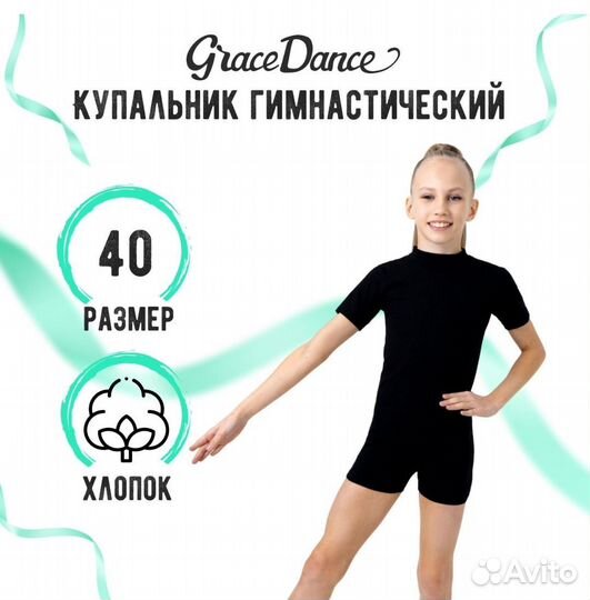 Купальник гимнастический