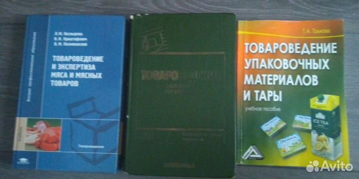 Учебники для товароведа и многое другое