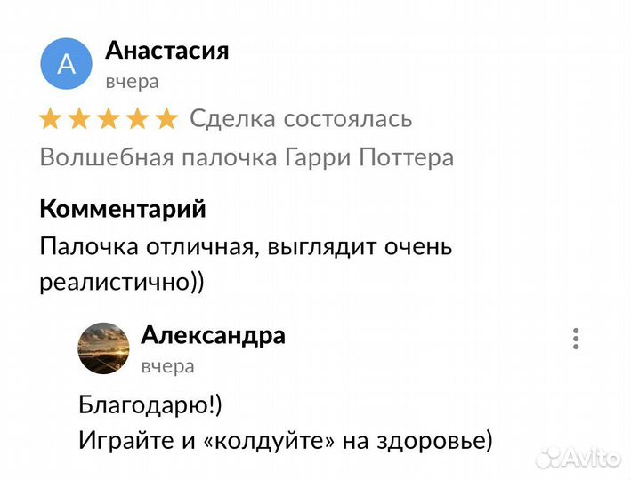 Волшебная палочка Гарри Поттера, ручная работа