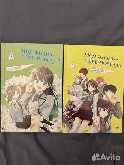 Манхва моя жизнь веб новелла