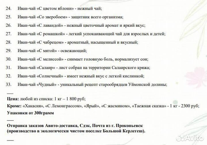Набор «иванчай с цветом черемухи» для Альфины